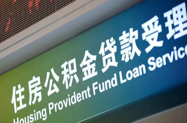雄安新区重庆公积金提取代办新政（重庆公积金代取手续费）